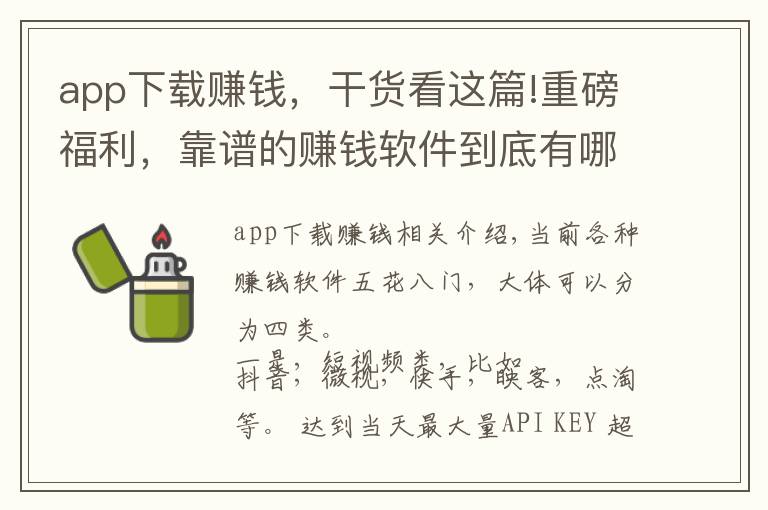 app下载赚钱，干货看这篇!重磅福利，靠谱的赚钱软件到底有哪些？