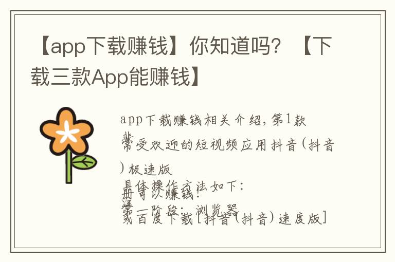 【app下载赚钱】你知道吗？【下载三款App能赚钱】