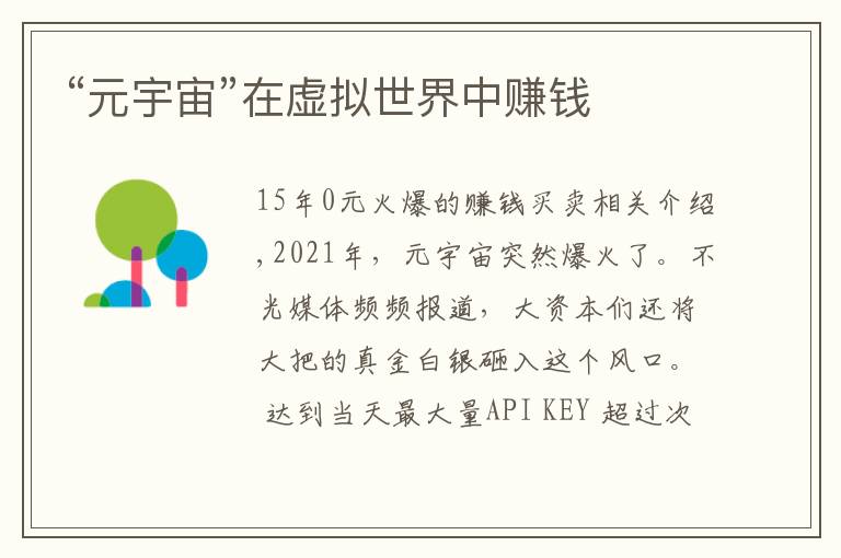 “元宇宙”在虚拟世界中赚钱