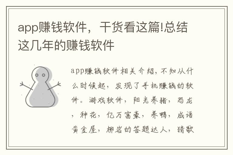 app赚钱软件，干货看这篇!总结这几年的赚钱软件