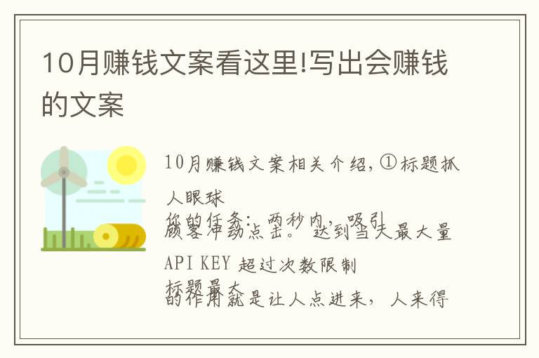 10月赚钱文案看这里!写出会赚钱的文案