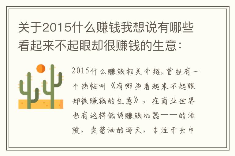 关于2015什么赚钱我想说有哪些看起来不起眼却很赚钱的生意：公牛集团的崛起之路