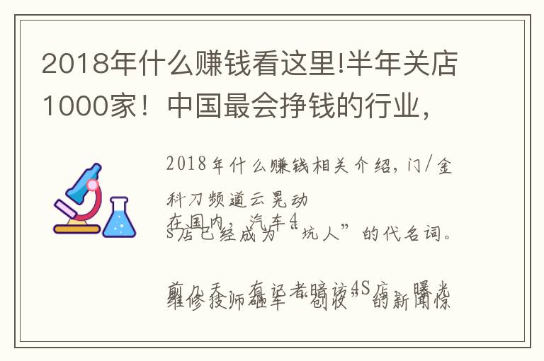 2018年什么赚钱看这里!半年关店1000家！中国最会挣钱的行业，开始死亡倒计时？
