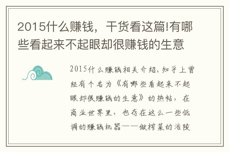 2015什么赚钱，干货看这篇!有哪些看起来不起眼却很赚钱的生意：公牛集团的崛起之路