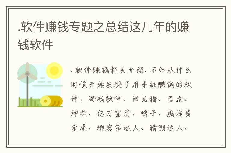 .软件赚钱专题之总结这几年的赚钱软件