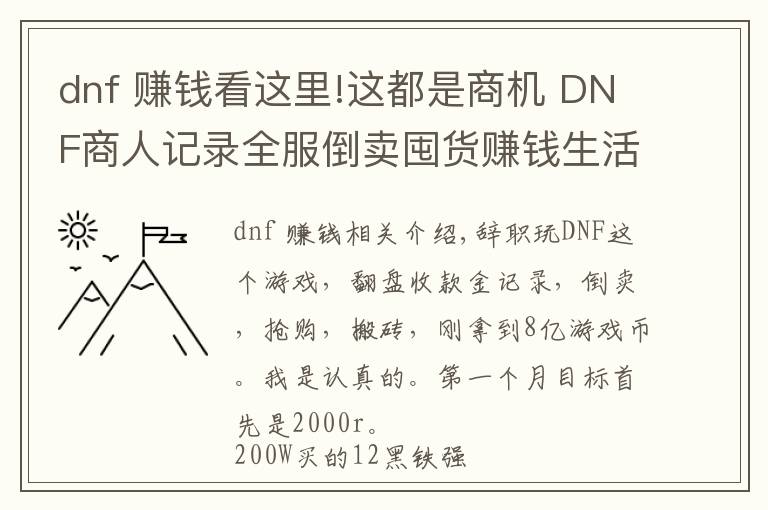 dnf 赚钱看这里!这都是商机 DNF商人记录全服倒卖囤货赚钱生活