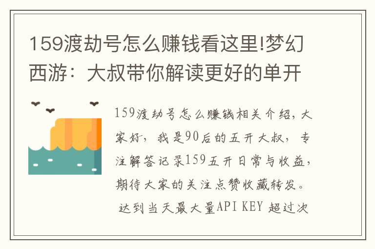 159渡劫号怎么赚钱看这里!梦幻西游：大叔带你解读更好的单开养号方法——师徒任务