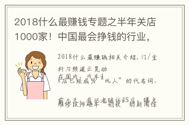2018什么最赚钱专题之半年关店1000家！中国最会挣钱的行业，开始死亡倒计时？