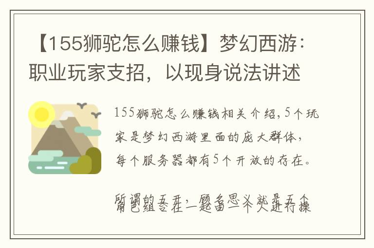 【155狮驼怎么赚钱】梦幻西游：职业玩家支招，以现身说法讲述4个狮驼的五开玩法