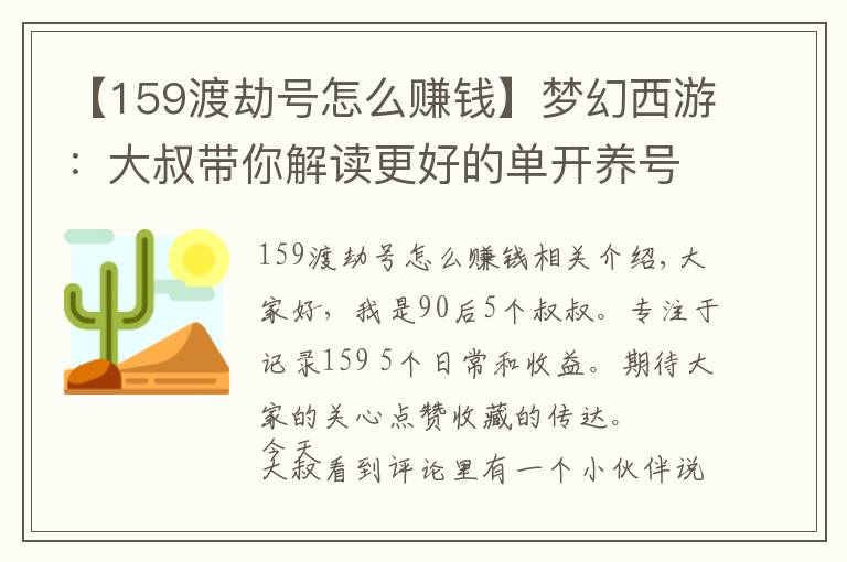 【159渡劫号怎么赚钱】梦幻西游：大叔带你解读更好的单开养号方法——师徒任务