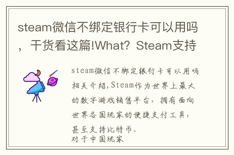 steam微信不绑定银行卡可以用吗，干货看这篇!What？Steam支持微信支付了