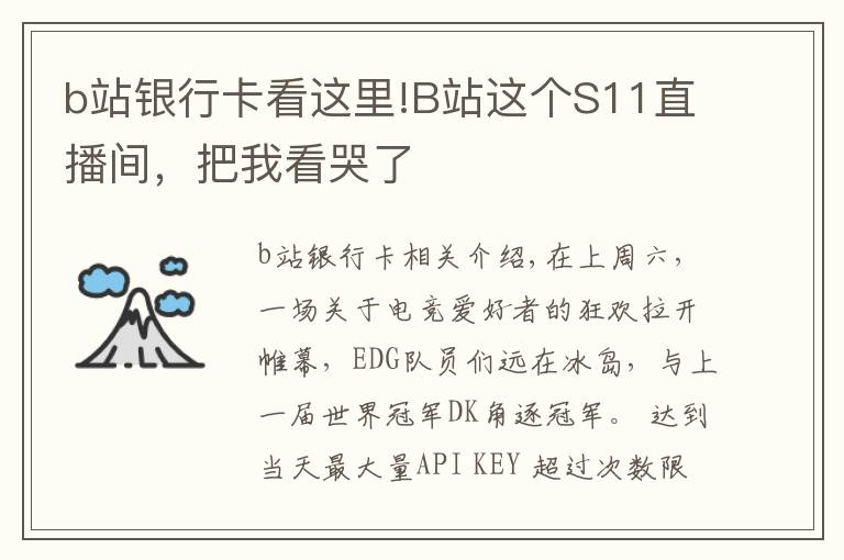 b站银行卡看这里!B站这个S11直播间，把我看哭了