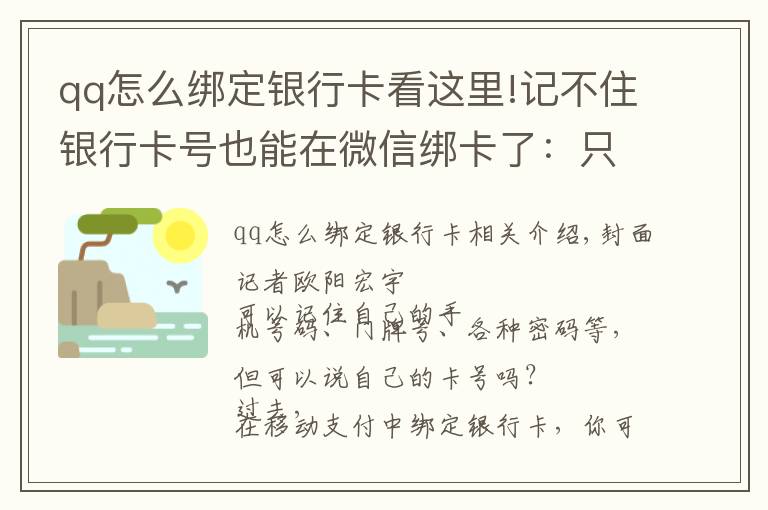 qq怎么绑定银行卡看这里!记不住银行卡号也能在微信绑卡了：只需刷脸+输入验证码
