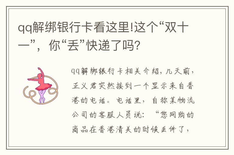 qq解绑银行卡看这里!这个“双十一”，你“丢”快递了吗？