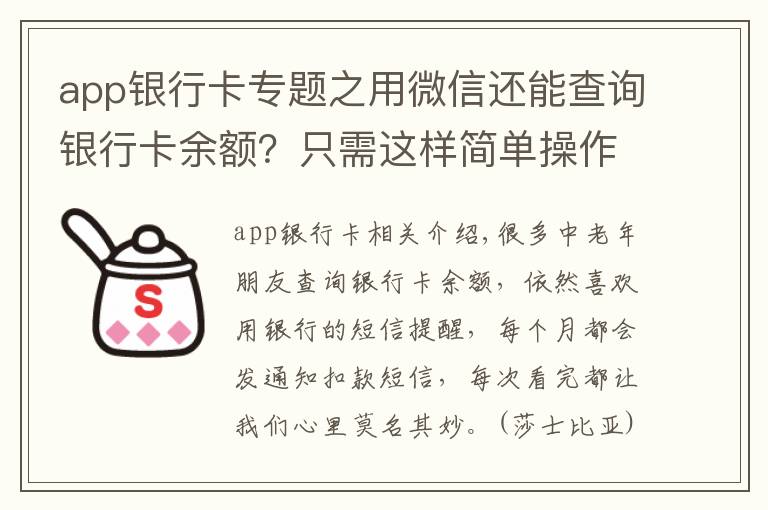 app银行卡专题之用微信还能查询银行卡余额？只需这样简单操作，你不会还不知道吧