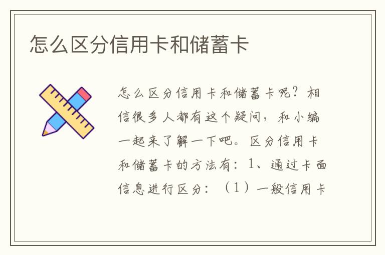 怎么区分信用卡和储蓄卡