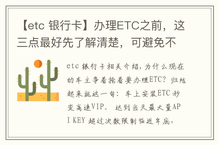 办高速etc后悔了_高速etc有用吗_高速办etc有哪些好处和坏处