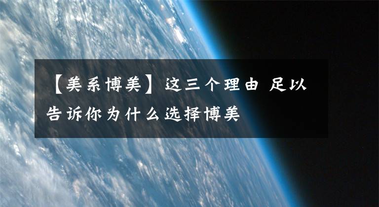 【美系博美】这三个理由 足以告诉你为什么选择博美
