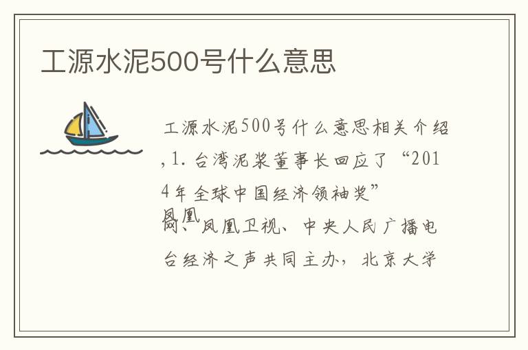 工源水泥500号什么意思