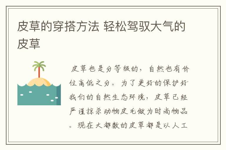 皮草的穿搭方法 轻松驾驭大气的皮草