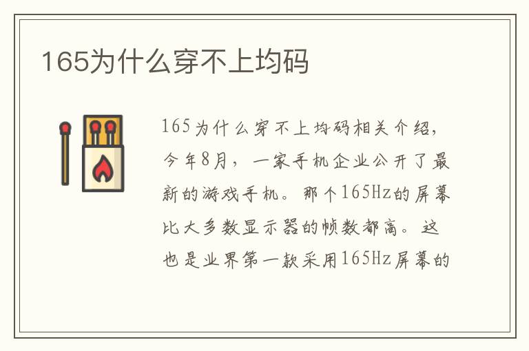 165为什么穿不上均码