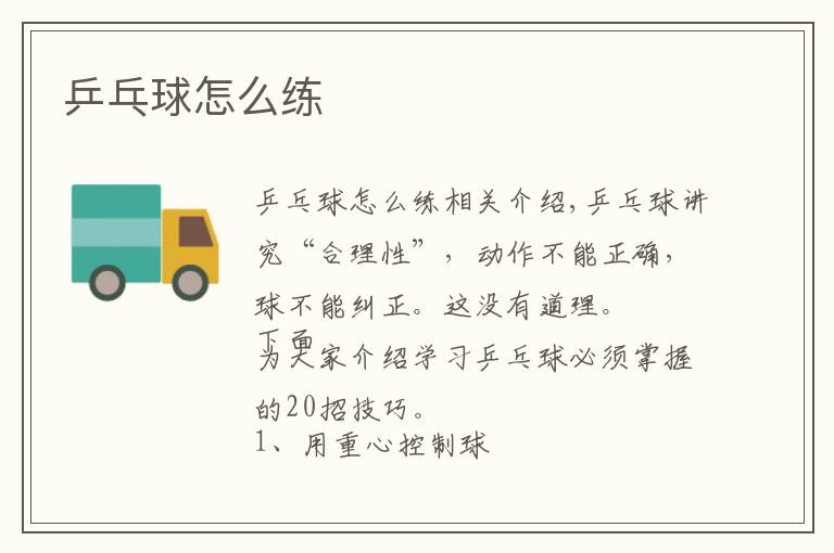 乒乓球怎么练