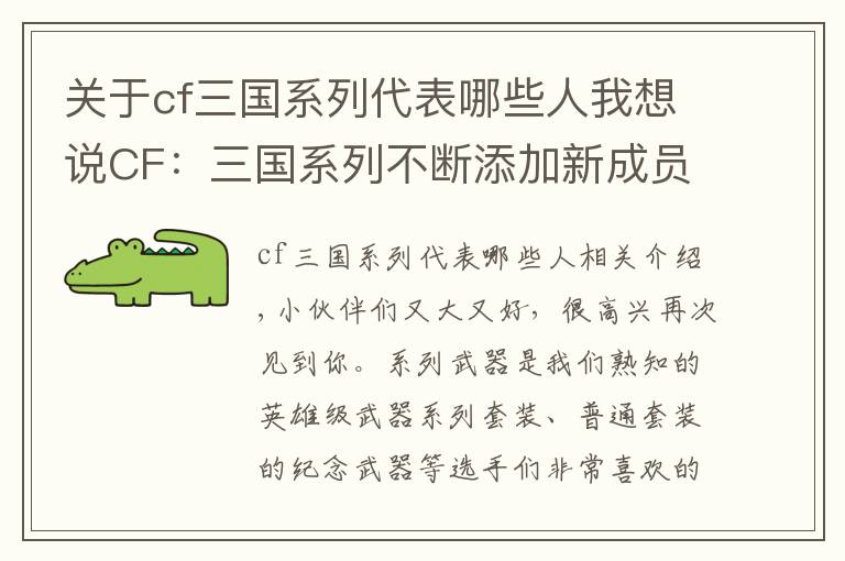 关于cf三国系列代表哪些人我想说CF：三国系列不断添加新成员，王者貂蝉已经到手，新武器还有多远？