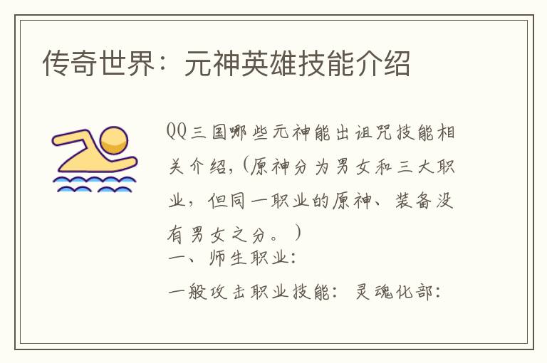 传奇世界：元神英雄技能介绍