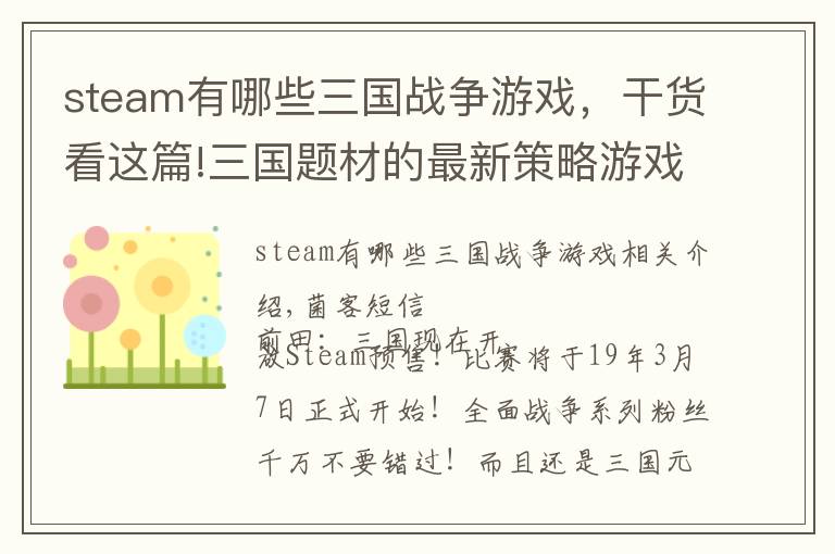 steam有哪些三国战争游戏，干货看这篇!三国题材的最新策略游戏「全面战争：三国」现已开放预购！
