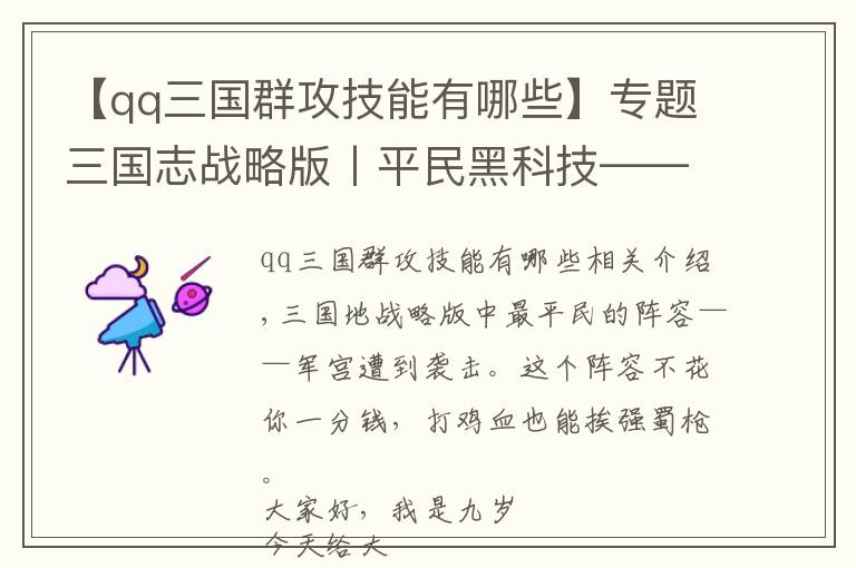 【qq三国群攻技能有哪些】专题三国志战略版丨平民黑科技——群弓（内有战报）