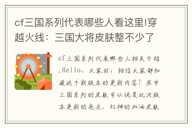 cf三国系列代表哪些人看这里!穿越火线：三国大将皮肤整不少了，三个老大怎么说？