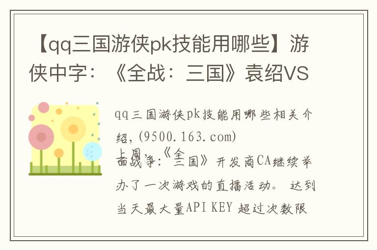 【qq三国游侠pk技能用哪些】游侠中字：《全战：三国》袁绍VS公孙瓒 赵云参战
