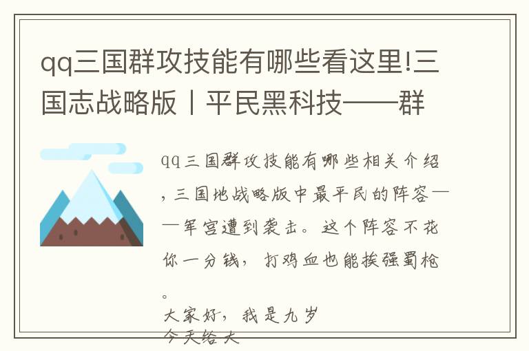 qq三国群攻技能有哪些看这里!三国志战略版丨平民黑科技——群弓（内有战报）
