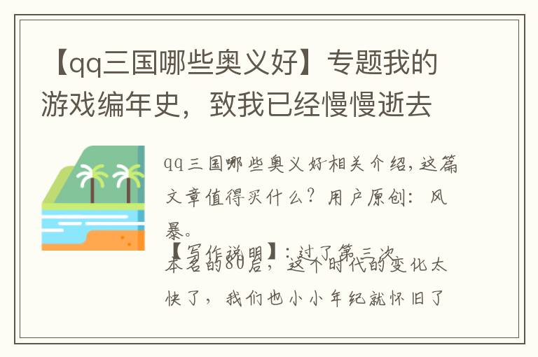 【qq三国哪些奥义好】专题我的游戏编年史，致我已经慢慢逝去的青葱岁月