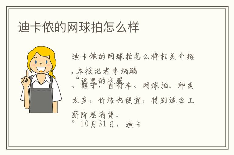 迪卡侬的网球拍怎么样