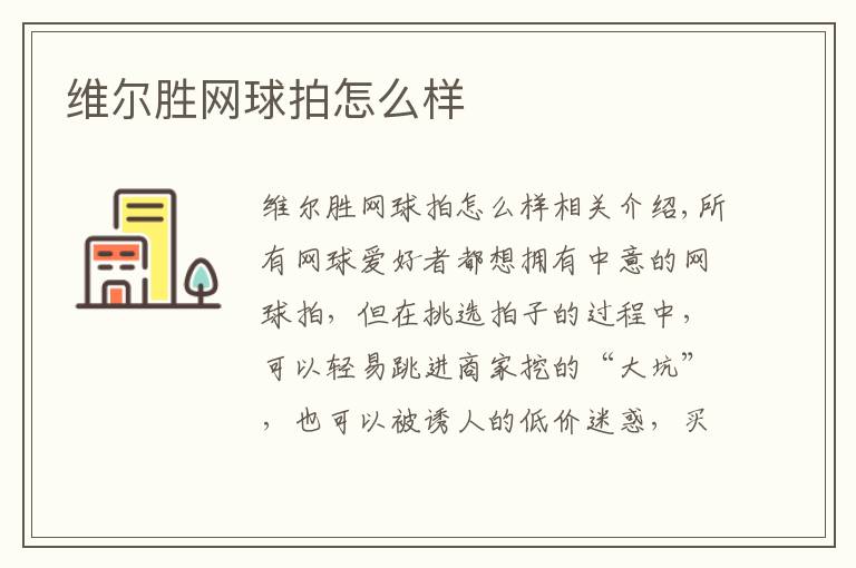 维尔胜网球拍怎么样