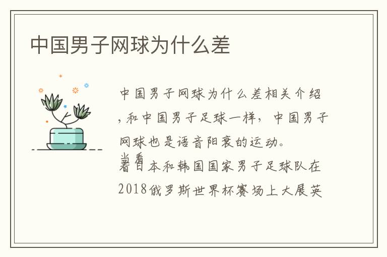 中国男子网球为什么差
