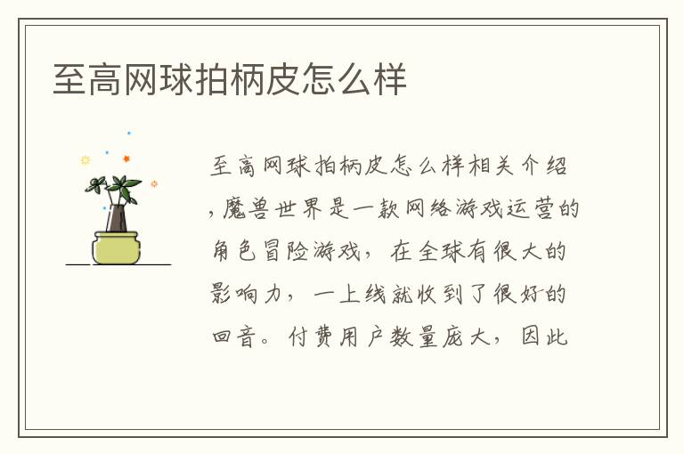 至高网球拍柄皮怎么样