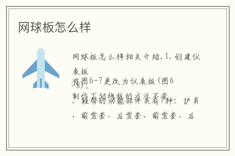 网球板怎么样