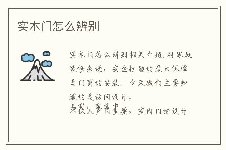 实木门怎么辨别