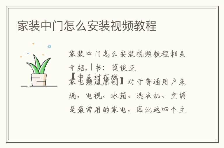 家装中门怎么安装视频教程