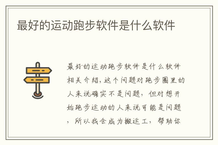 最好的运动跑步软件是什么软件