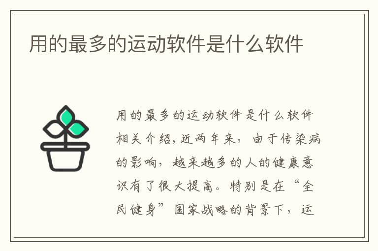 用的最多的运动软件是什么软件