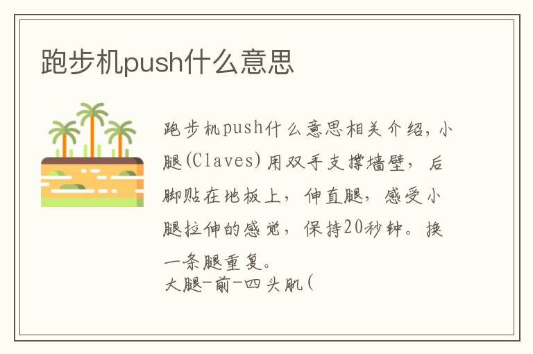 跑步机push什么意思