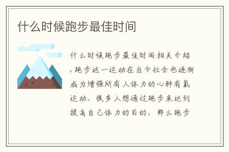 什么时候跑步最佳时间