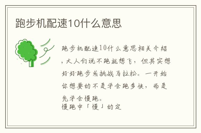 跑步机配速10什么意思