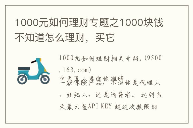 1000元如何理财专题之1000块钱不知道怎么理财，买它