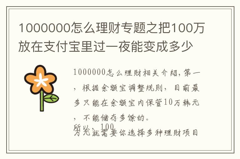 1000000怎么理财专题之把100万放在支付宝里过一夜能变成多少？