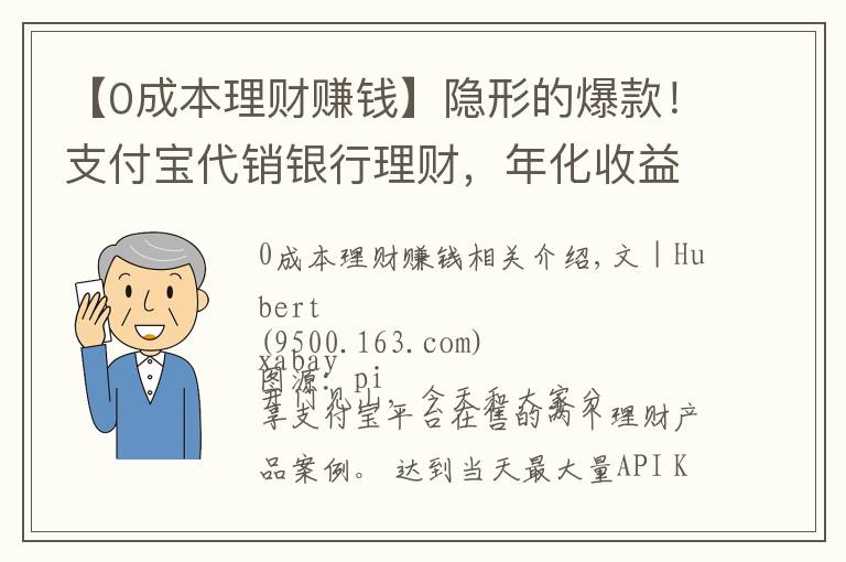 【0成本理财赚钱】隐形的爆款！支付宝代销银行理财，年化收益率5.97%