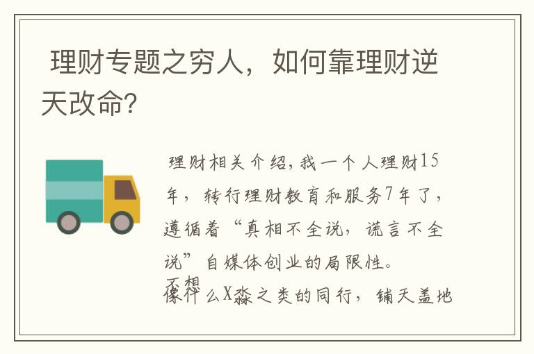  理财专题之穷人，如何靠理财逆天改命？